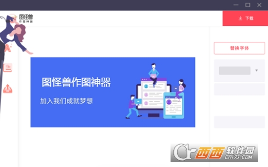 图怪兽PC客户端