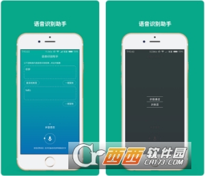 2019语音转文字助手
