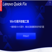 联想快速修复工具下载-联想快速修复工具集下载绿色免费版
