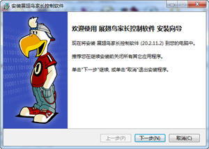 展翅鸟家长控制软件 26.1.7.29 简体中文版