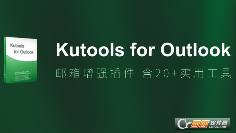 Kutools for Outlook破解版