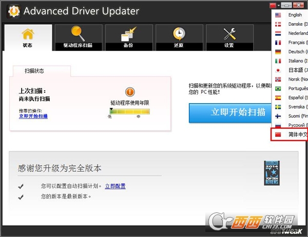 Advanced Driver Updater破解版