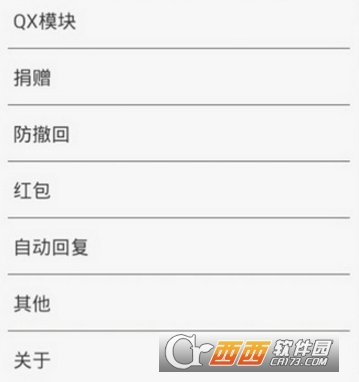 Qx模块(功能整合/新增语音转发)