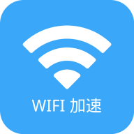 手机WiFi网络加速器 0.1.0 安卓版