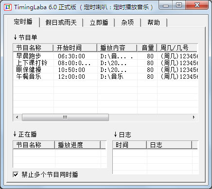 音乐定时播放器TimingLaba 8.2 正式版