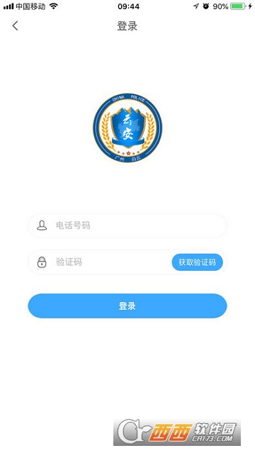 平安回家智能门禁app