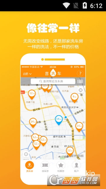 喜洗车用户app