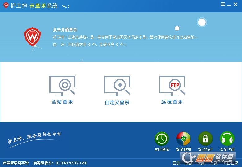 护卫神云查杀系统(服务器ASP木马查询)