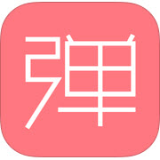 第一弹iPhone版app-第一弹(ACG动漫同好社区)下载v2.32.9 官方iOS版