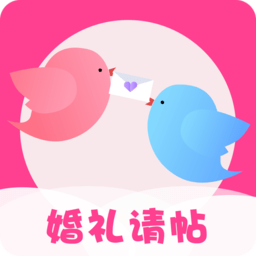 婚礼请帖 1.0.0 安卓版