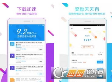 迅雷无限速无广告手机版