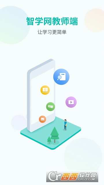 智学网教师端苹果版app