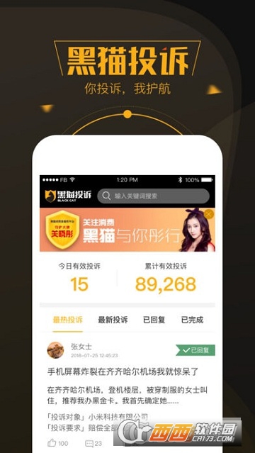 黑猫投诉平台app