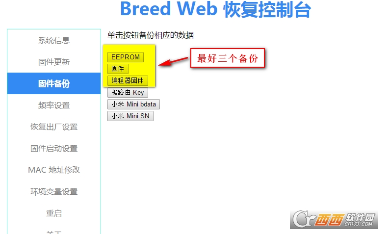 斐讯K2路由器刷机最新免拆一键刷机breed+华硕Padavan教程