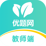 优题网教师端 1.0.0 安卓版