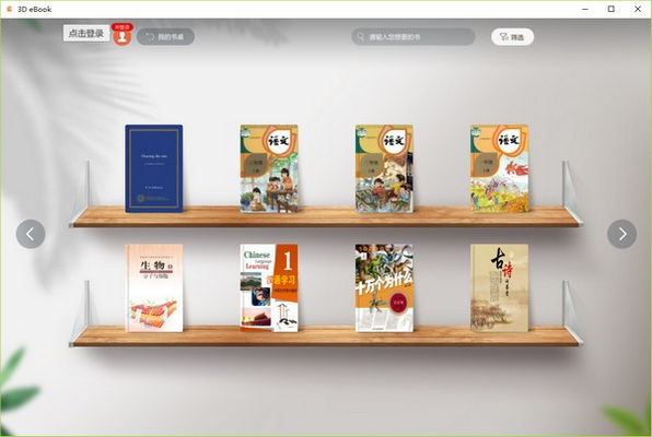 3D电子课本(3D eBook) 1.7.10.1 官方版