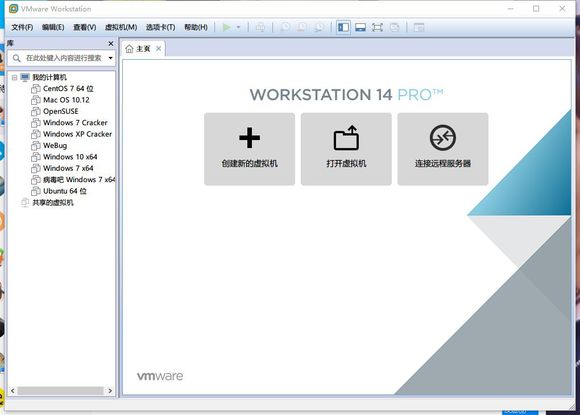 VMware Workstation中文破解版