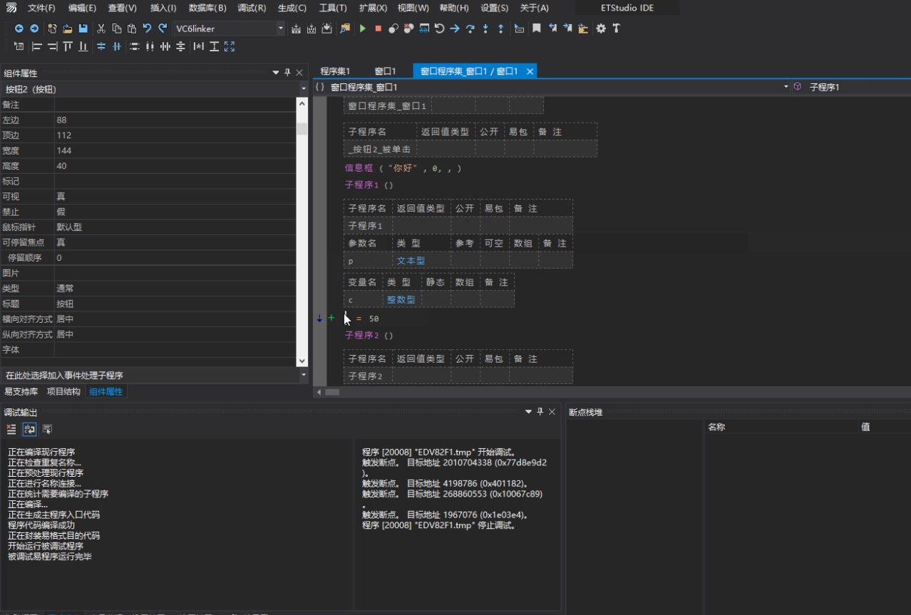 易语言 ETStudio IDE尝鲜测试版本