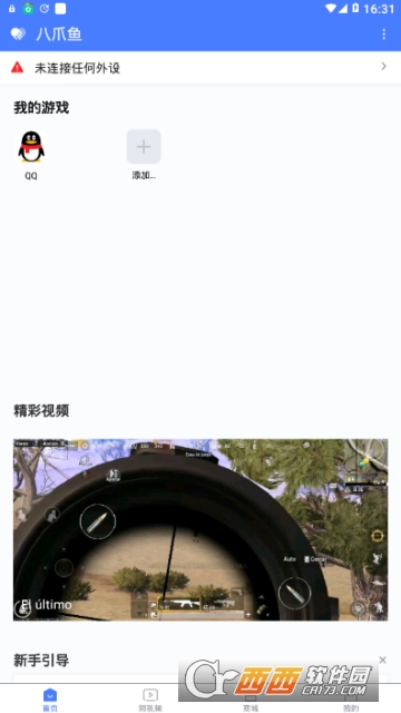 八爪鱼手柄