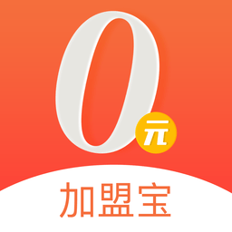 零元加盟宝 1.0.0 安卓版