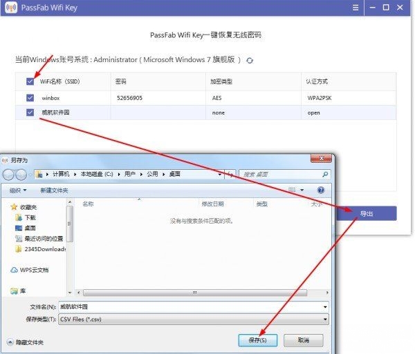 passfab wifi key破解版