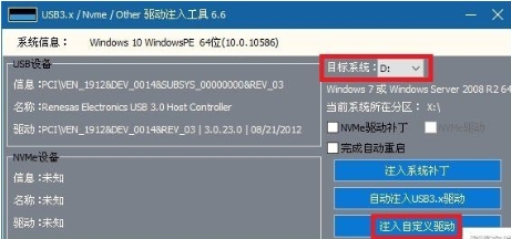 WIN7USB3.0驱动【附注入工具】