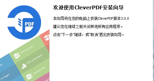 CleverPDF工具箱