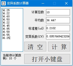 变异系数计算器