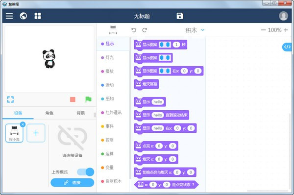 慧编程电脑版(mBlock5) 5.1.0 官方版