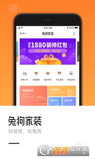 兔狗家装app(图解家装施工)