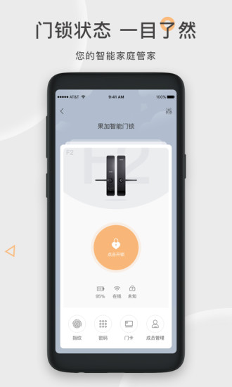 果加智能app(火河科技)