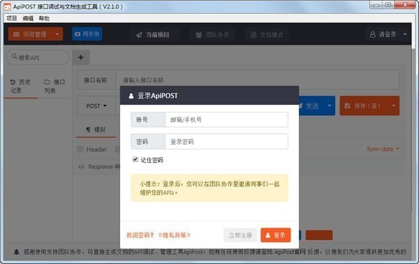 Apipost测试 2.6.0 官方版