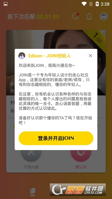 cJOIN(社交软件)