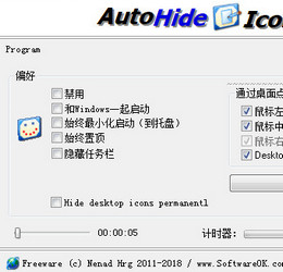 AutoHideDesktopIcons(自动隐藏桌面图标) 3.88 绿色版