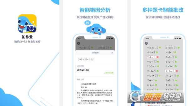 拍作业app