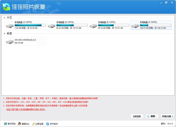 佳佳照片恢复 6.6.7 官方版