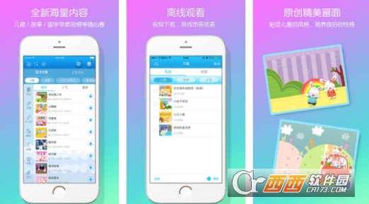 兔小贝儿歌ios版下载