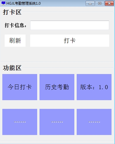 HGJL考勤管理系统