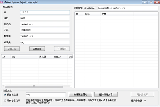 Wordpress删除无图片文章图片工具