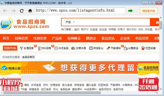 中国食品招商网