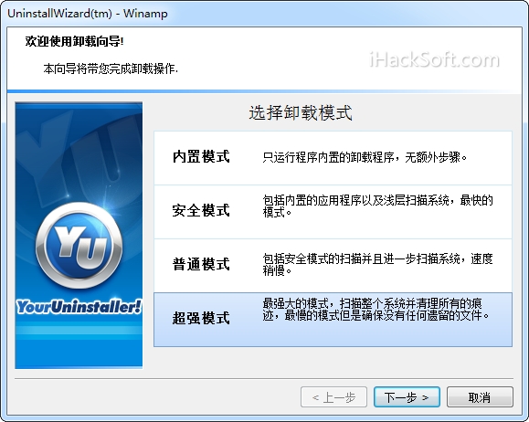 Your Uninstaller pro破解版