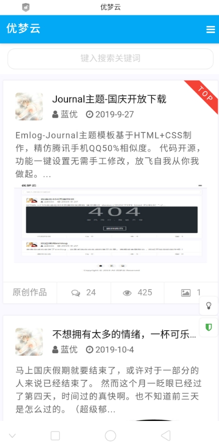 Emlog个人博客主题Journal