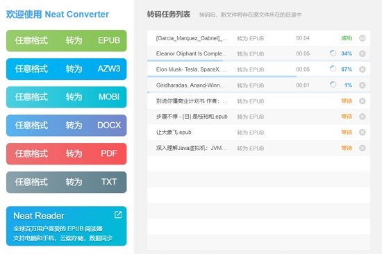 NeatConverter(电子书格式转换)