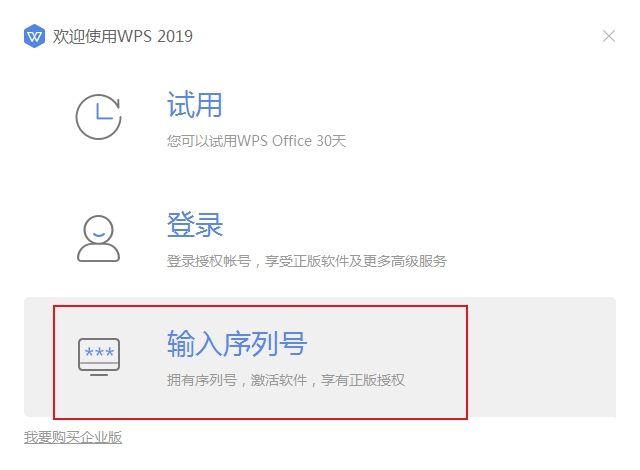 WPS Office 2019破解版下载