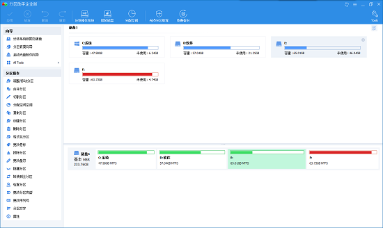 分区助手专业版下载