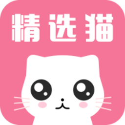 精选猫 1.0.1 安卓版