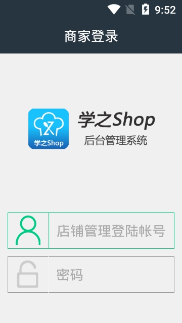 学之商家版app