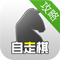 自走棋攻略 1.2.0 安卓版