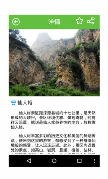 幸福张家口旅游