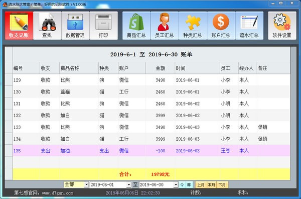 流水账大管家 1.0.0.3 官方版